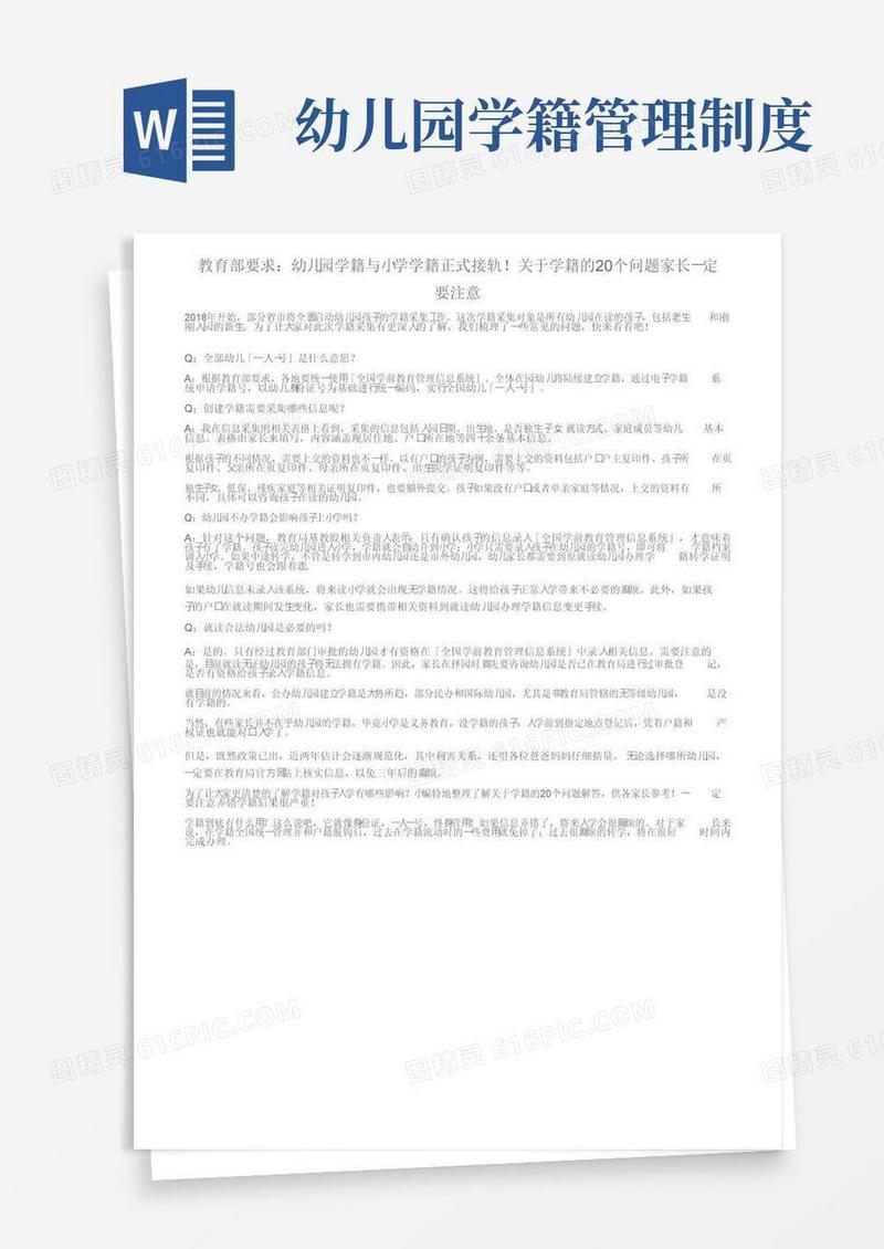 教育部要求：幼儿园学籍与小学学籍正式接轨！关于学籍的20个问题家长一定要注意