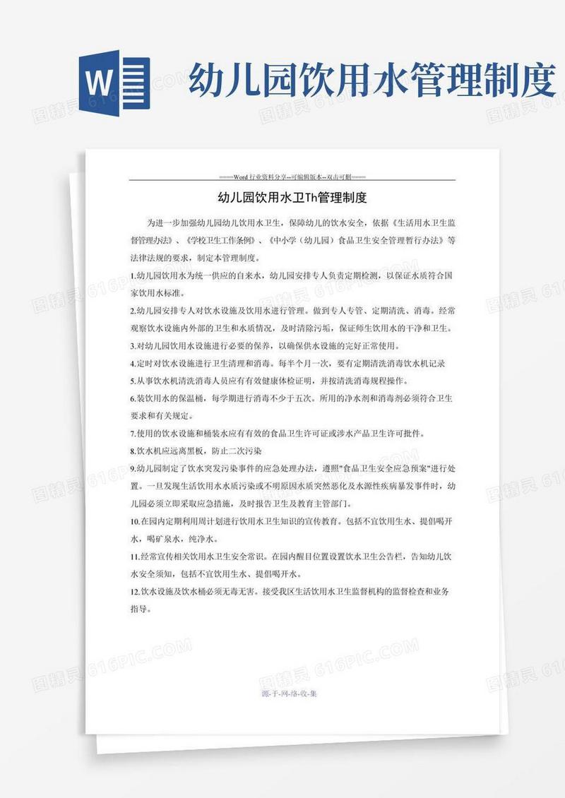 幼儿园饮用水卫生管理制度