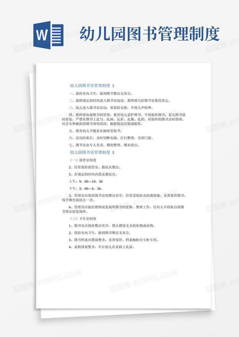 幼儿园图书室管理制度
