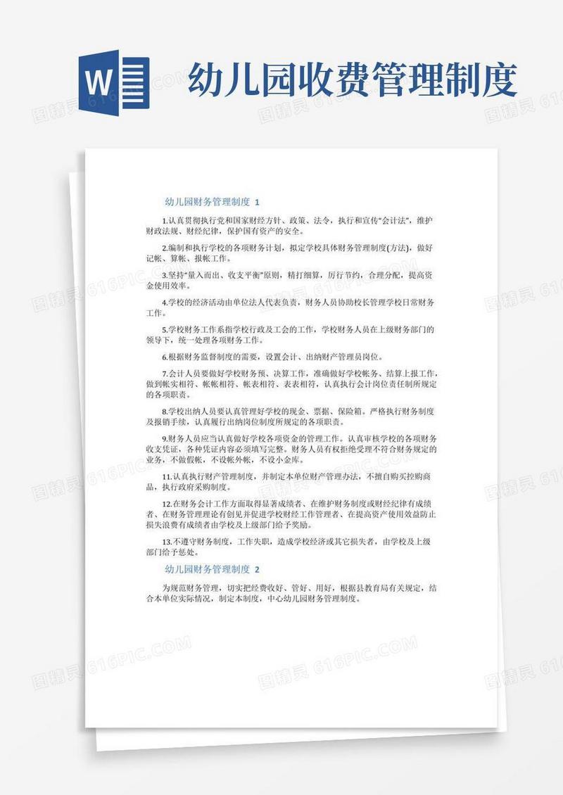 幼儿园财务管理制度(精选5篇)