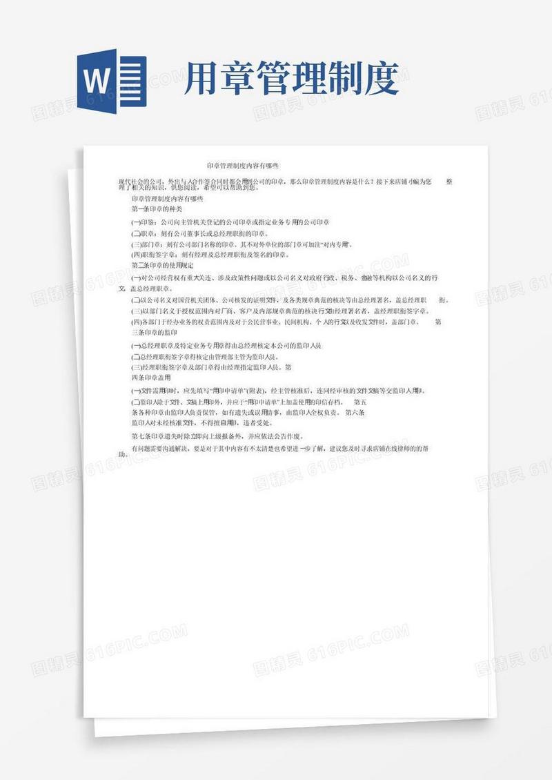 印章管理制度内容有哪些
