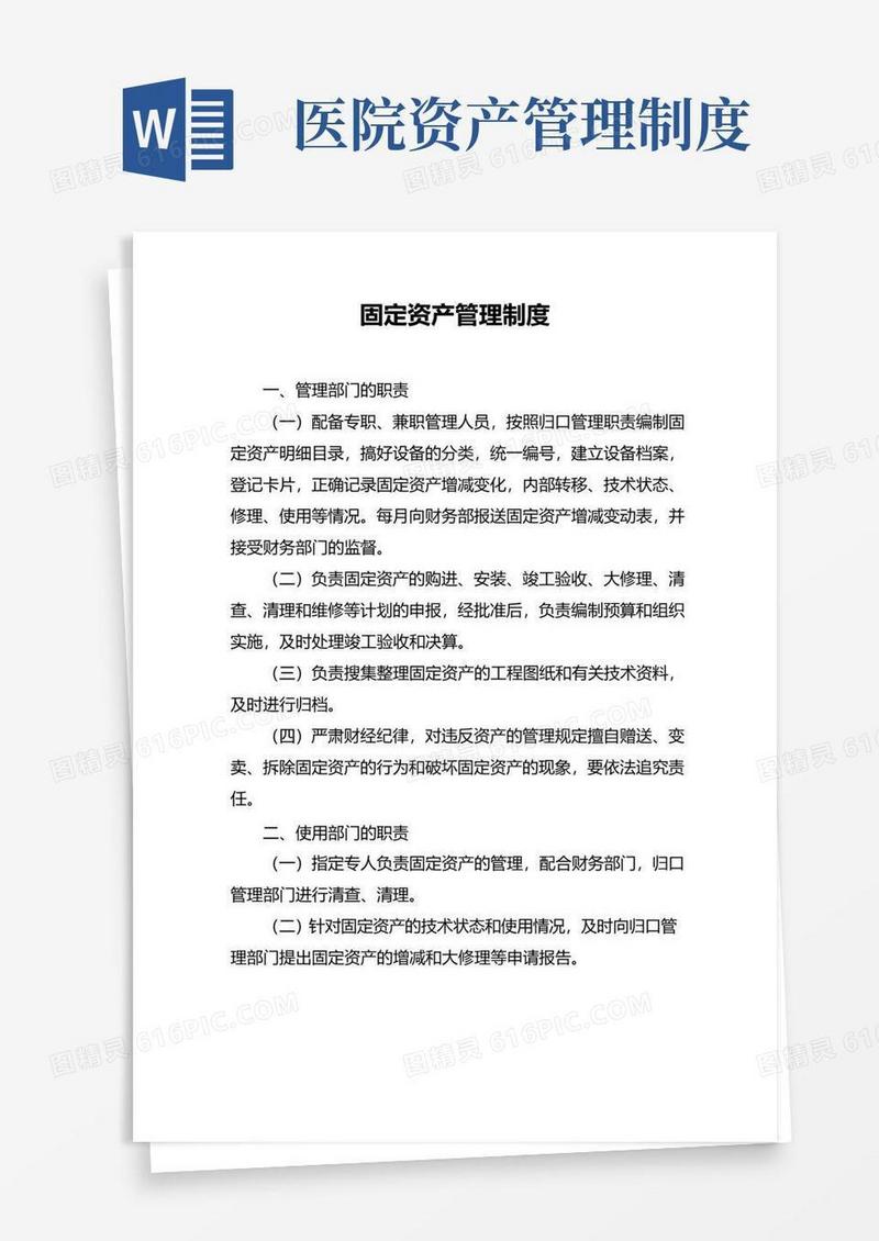 2022医院固定资产管理制度及仪器设备管理制度(精华版)