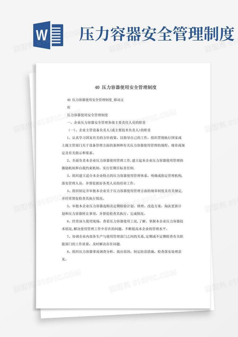 40压力容器使用安全管理制度