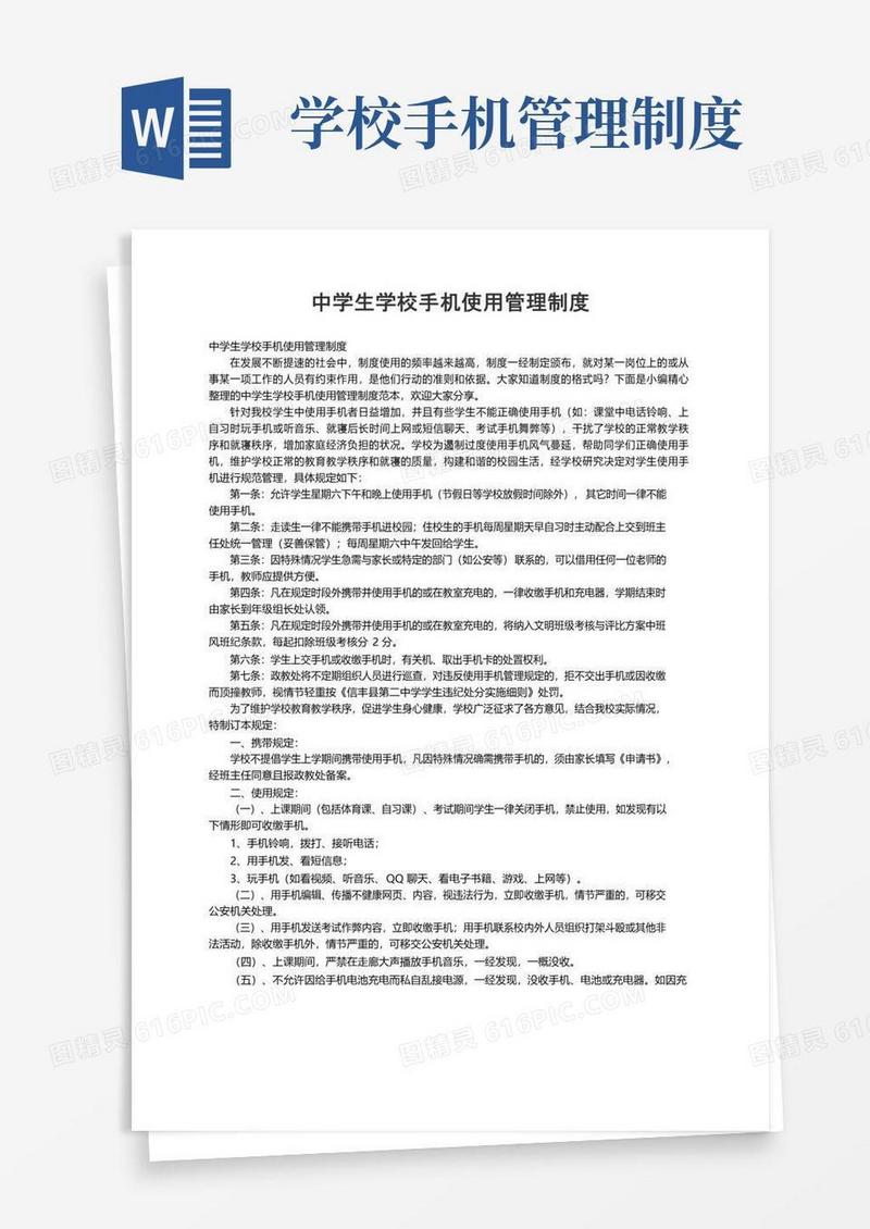 中学生学校手机使用管理制度