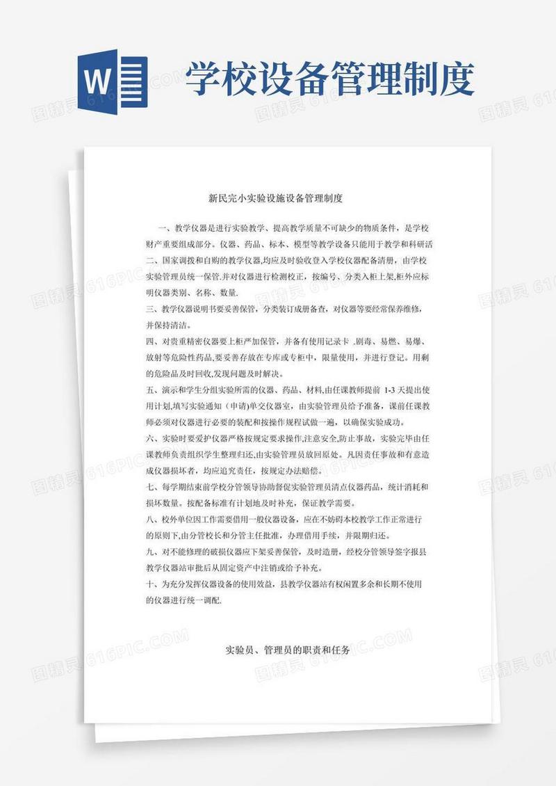 教学仪器设备管理制度