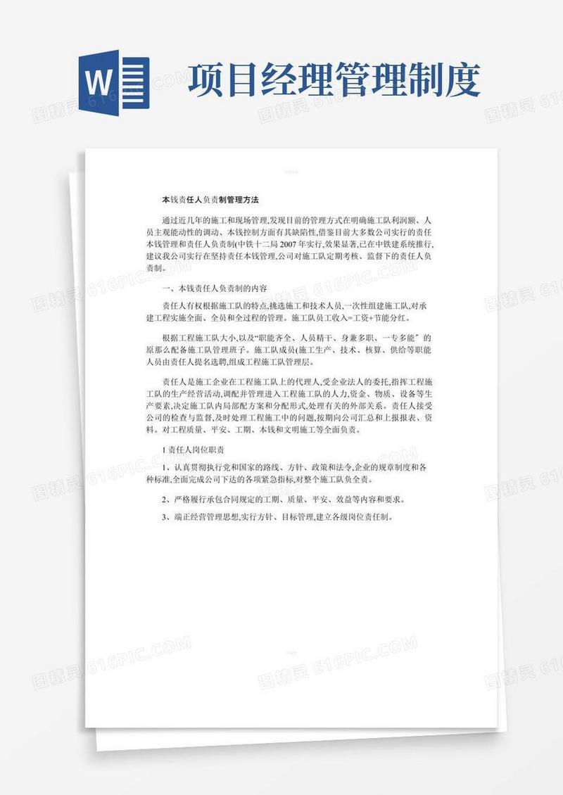项目经理负责制管理办法讲解