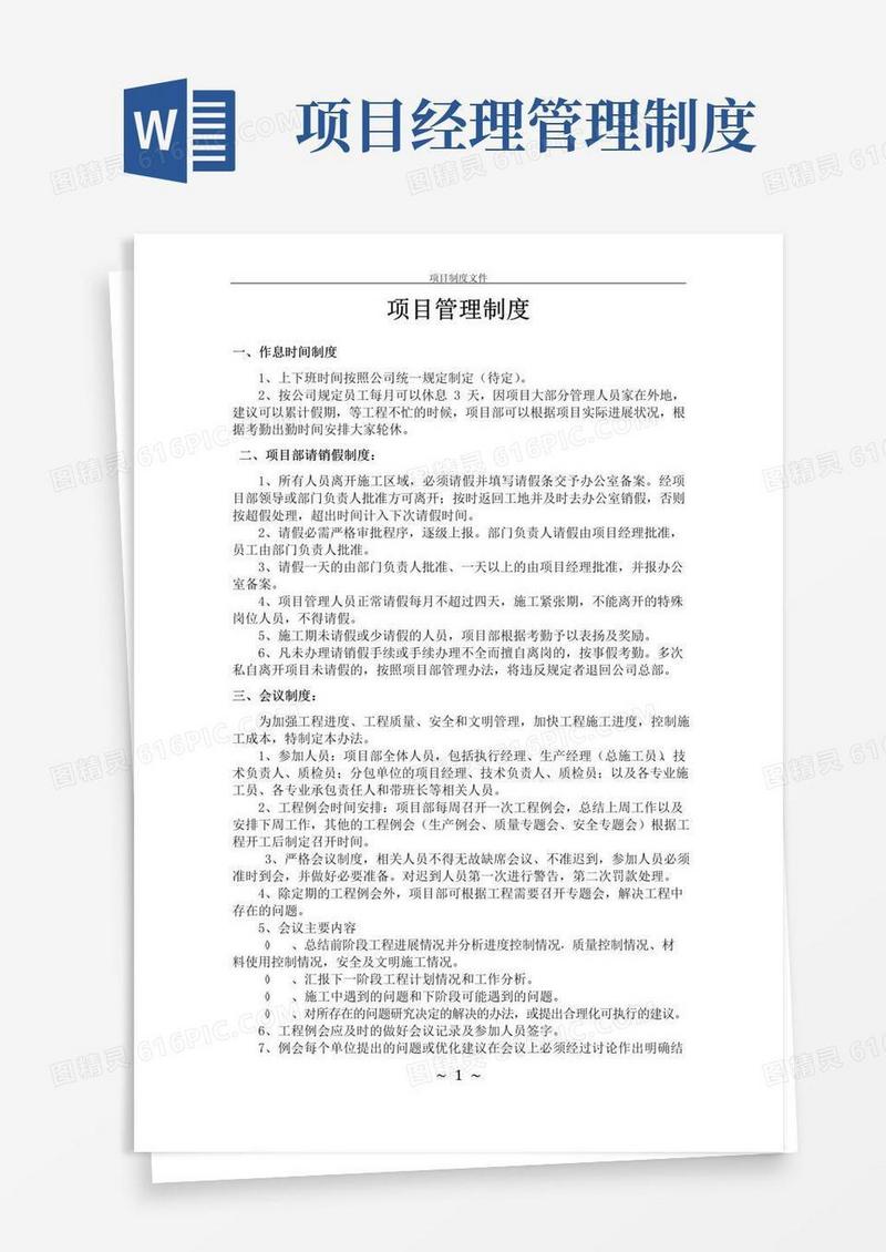 项目管理制度文件