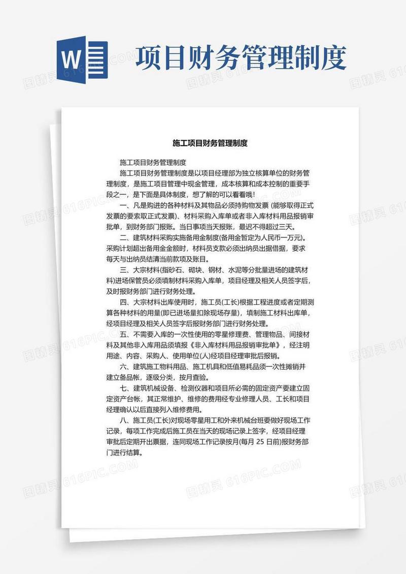 施工项目财务管理制度
