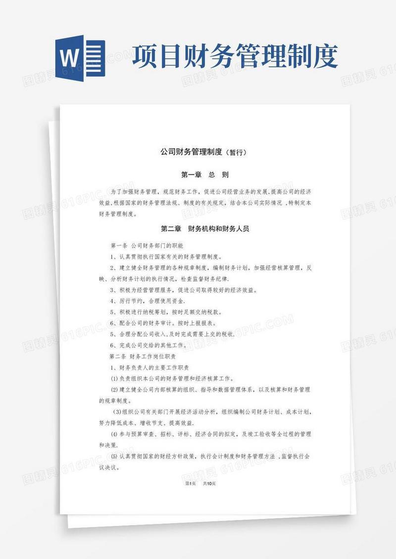 财务管理制度(完整)