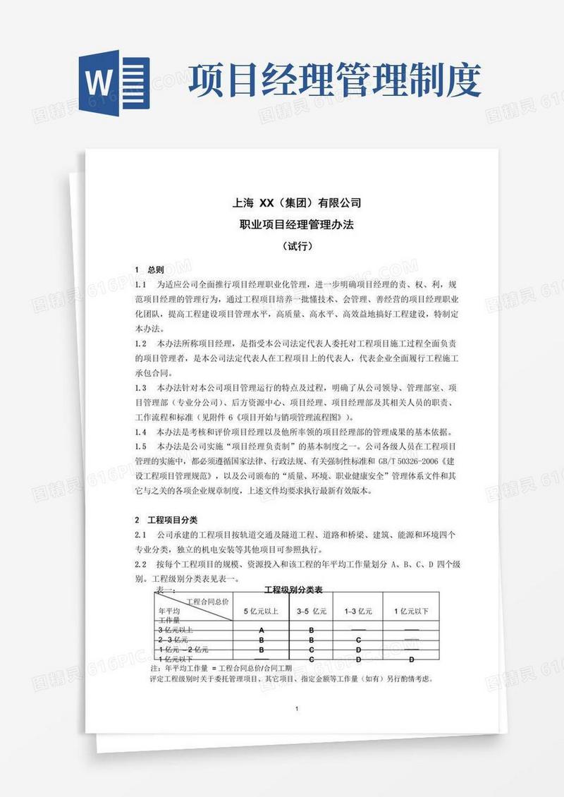 职业项目经理管理办法
