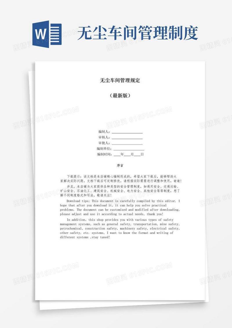 无尘车间管理规定