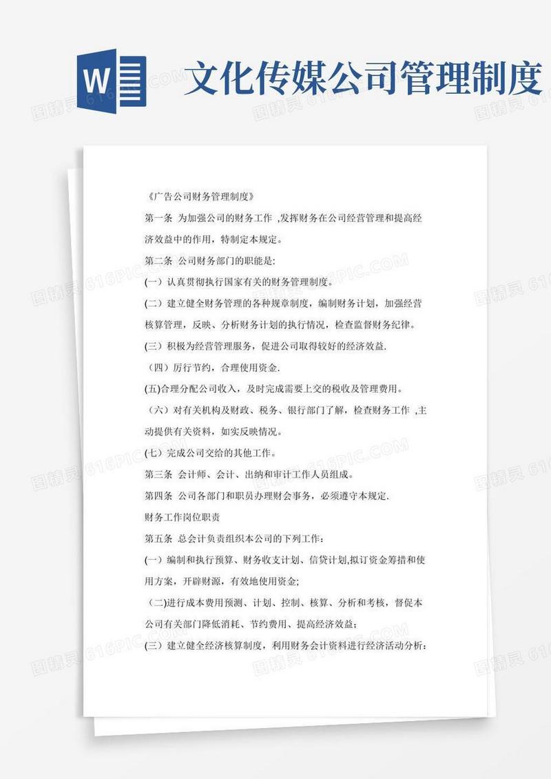 济宁桓润文化传媒有限公司-财务管理制度