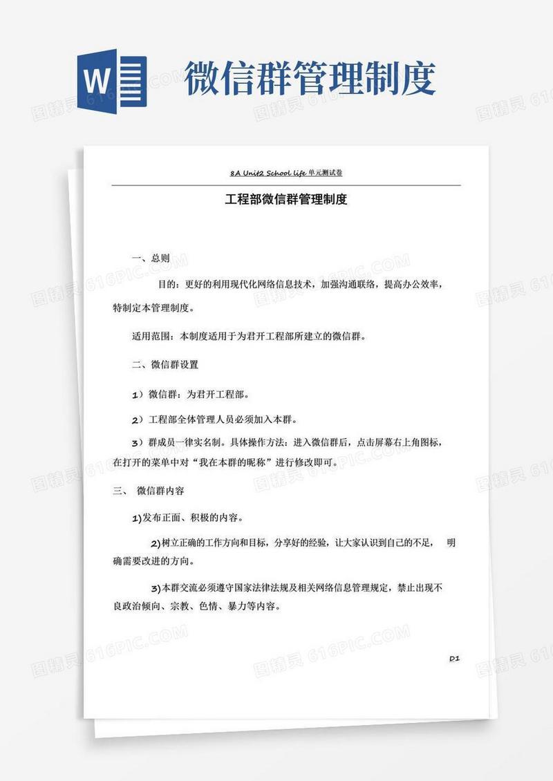 工作微信群管理制度
