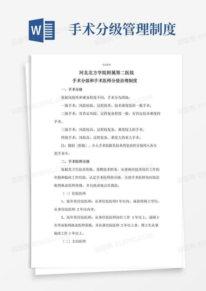 手术分级和手术医师分级管理制度