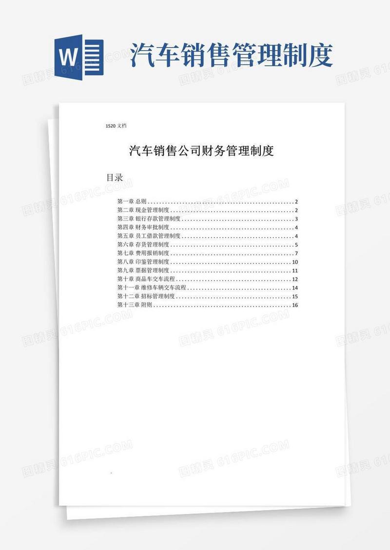 汽车销售财务管理制度