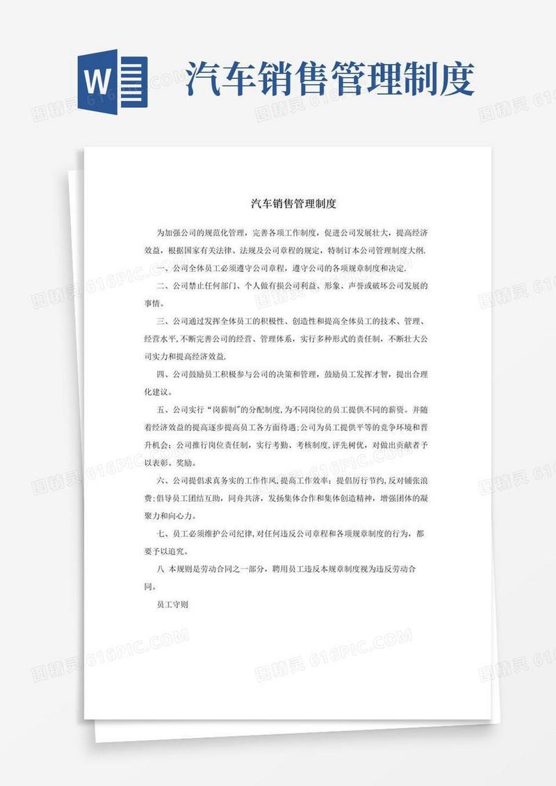 汽车销售管理制度