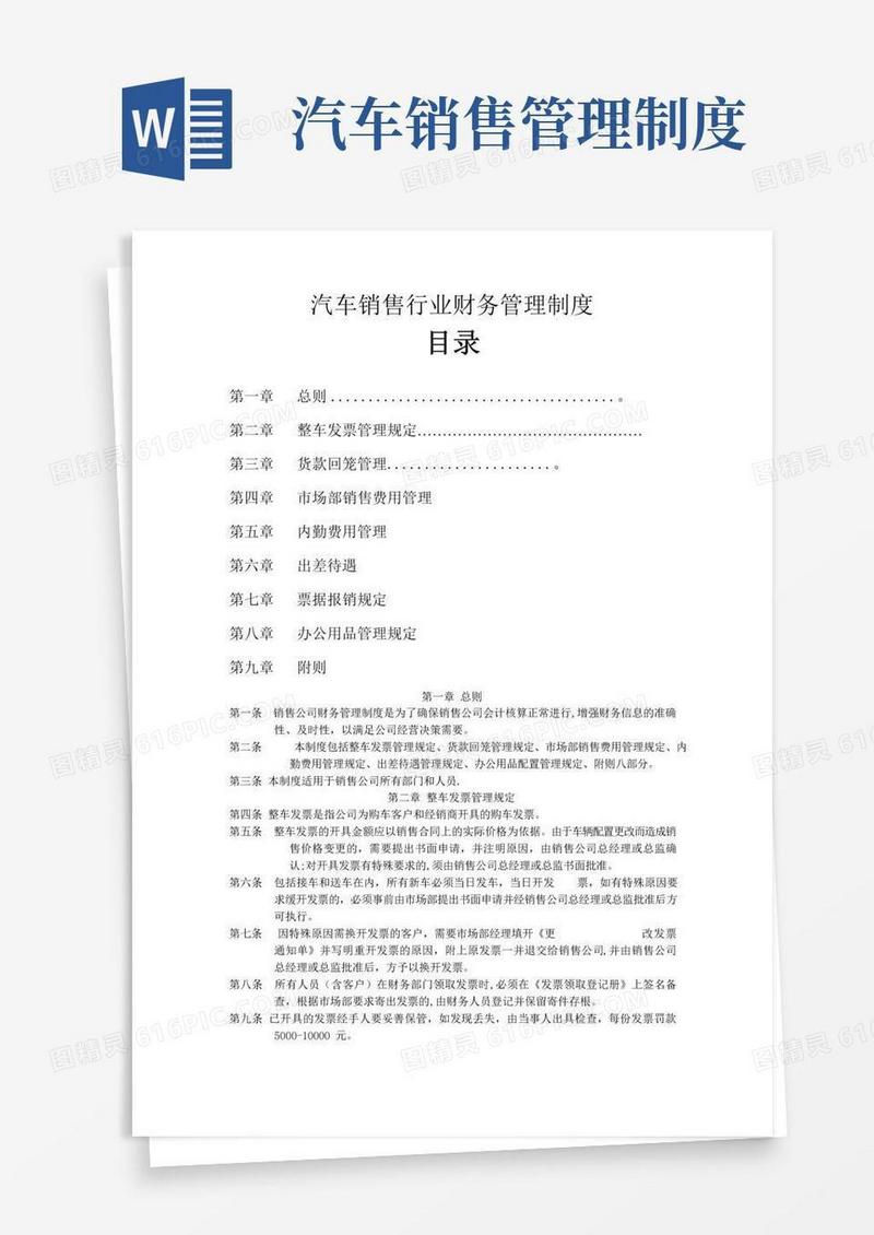 汽车销售行业财务管理制度