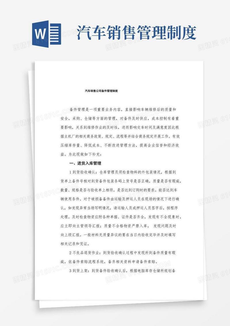 汽车销售公司备件管理制度