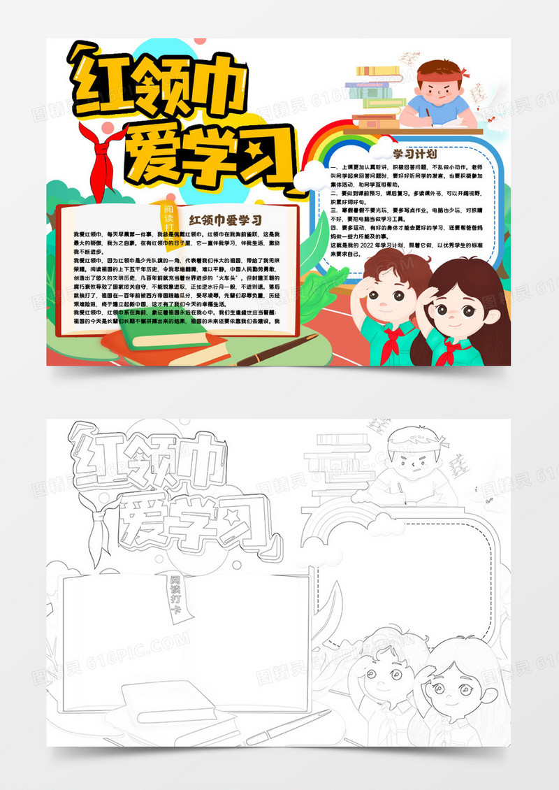 红领巾爱学习小报手抄报