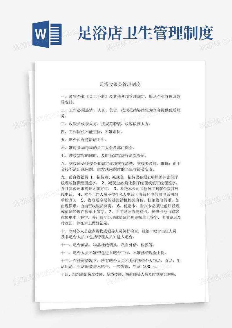 实用的足疗店规章制度