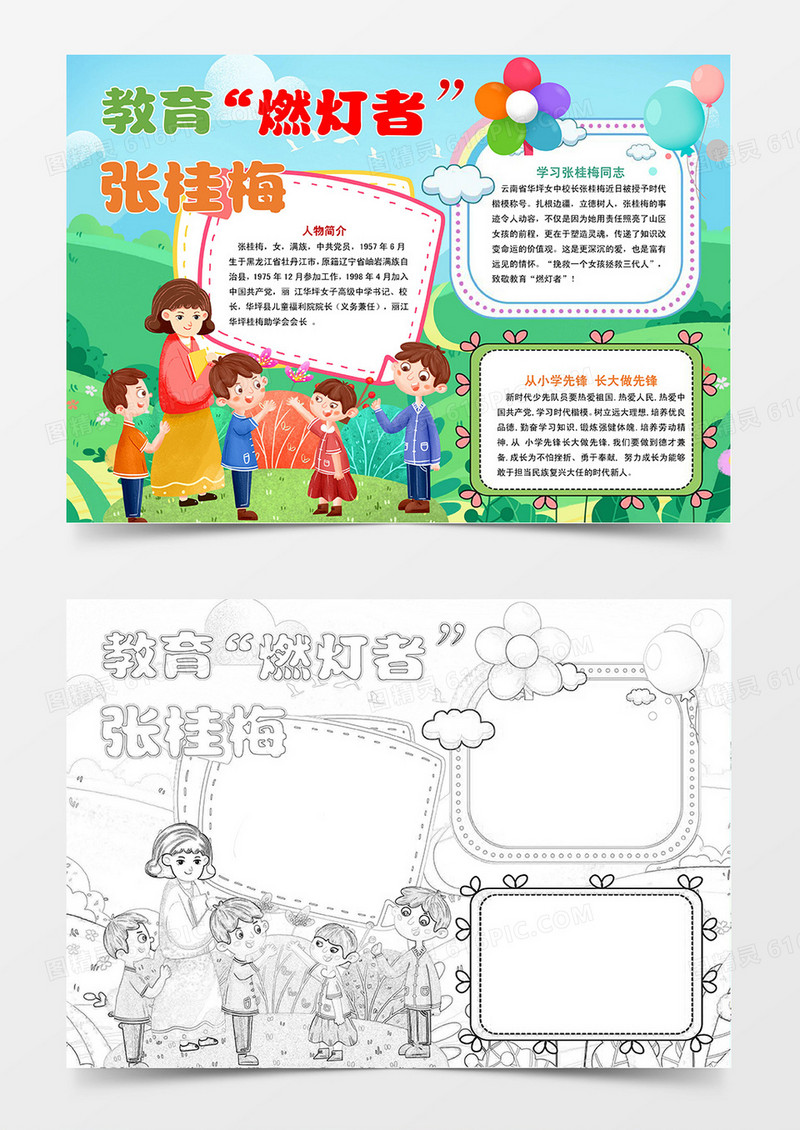 时代楷模向张桂梅学习人物介绍张桂梅先进人物手抄报