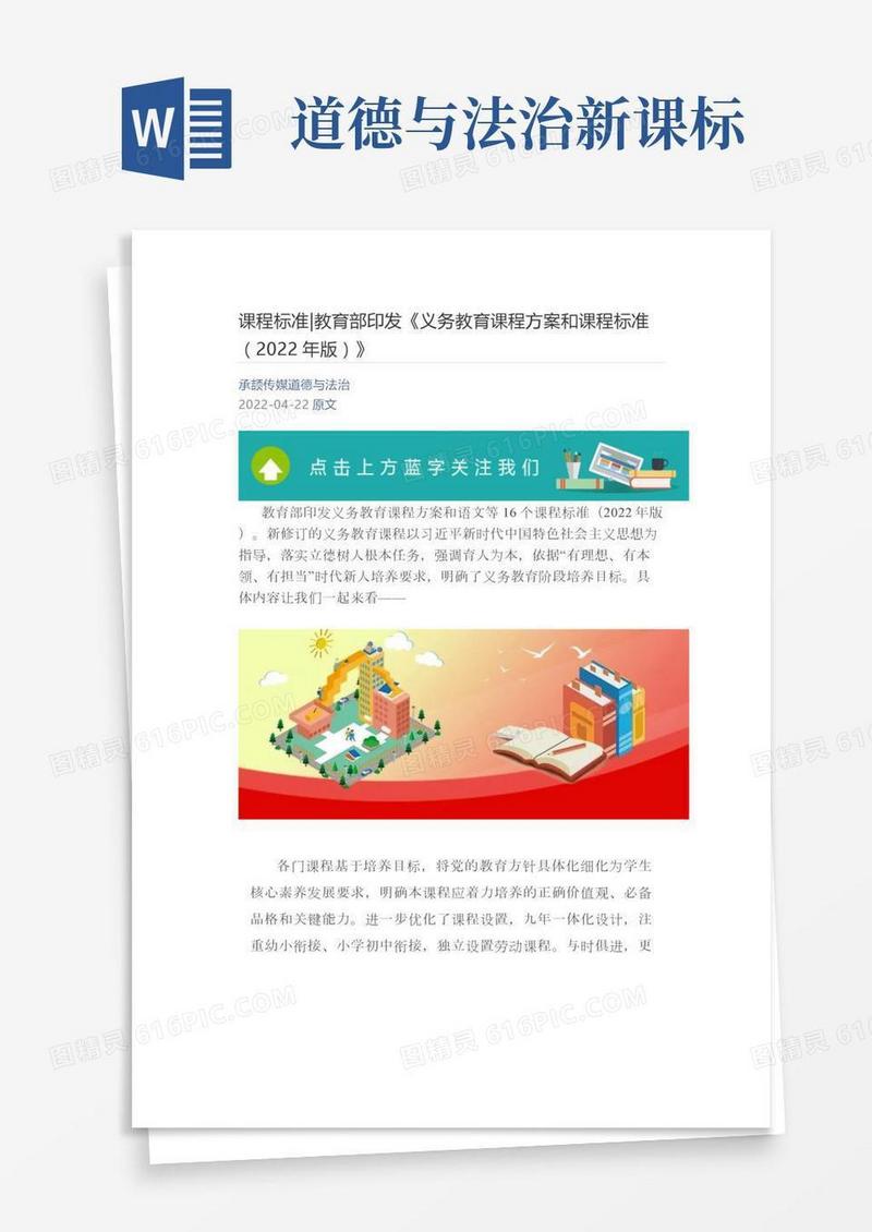 【学习新课标】教育部印发《义务教育课程方案和课程标准（2022年版）》的通知