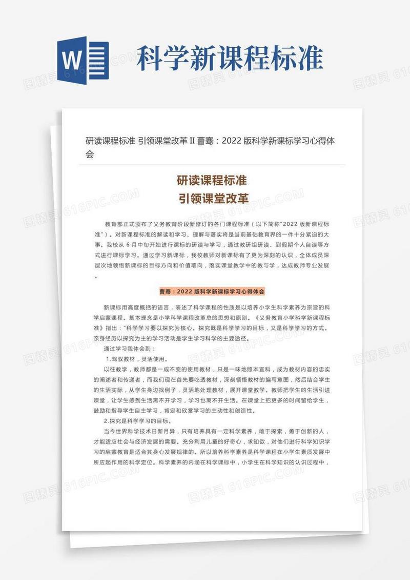 【新课标学习】学习心得：版科学新课标学习心得体会