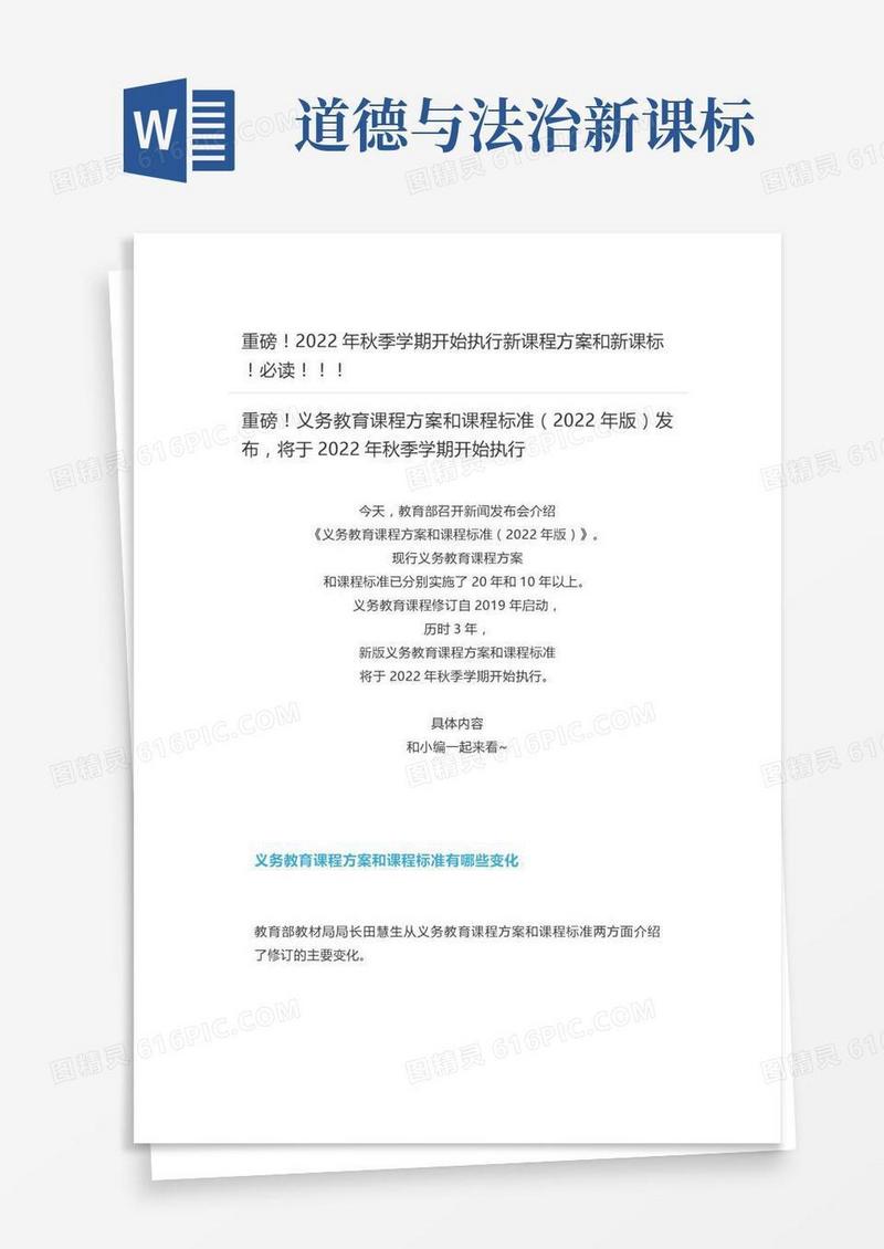 【学习新课标】年秋季学期开始执行新课程方案和新课标！必读！！！