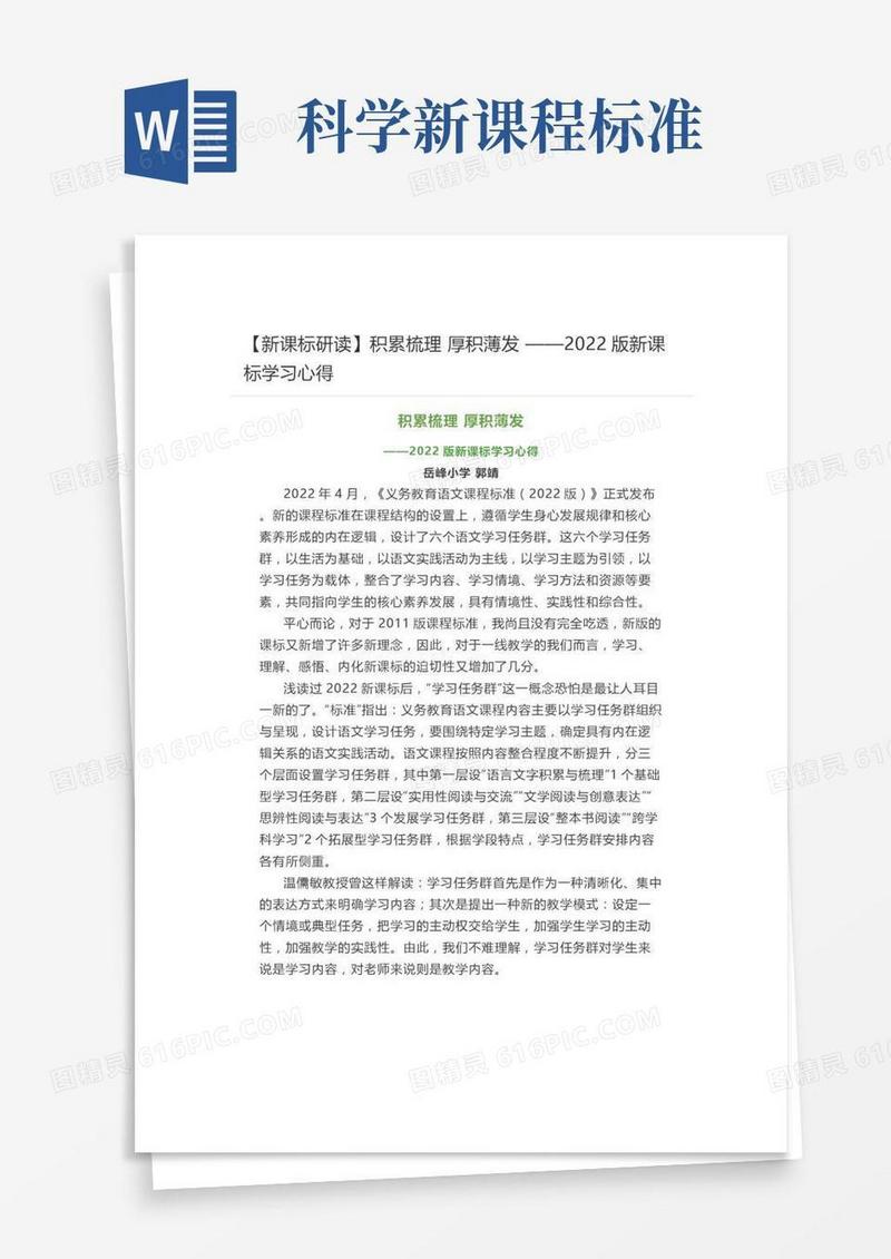 【新课标学习】学习心得：积累梳理厚积薄发——版新课标学习心得