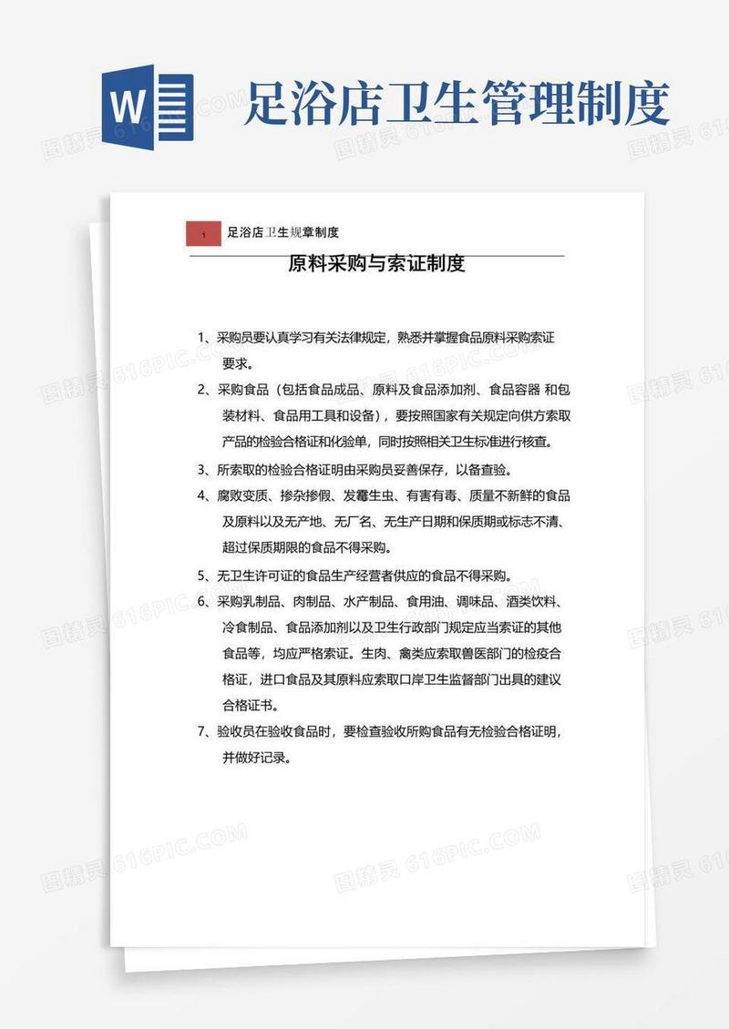 实用的足浴店卫生规章制度