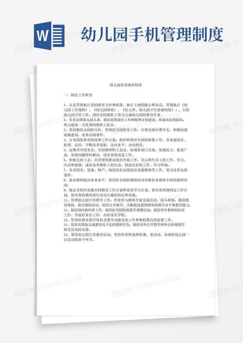 简易版幼儿园各项管理制度