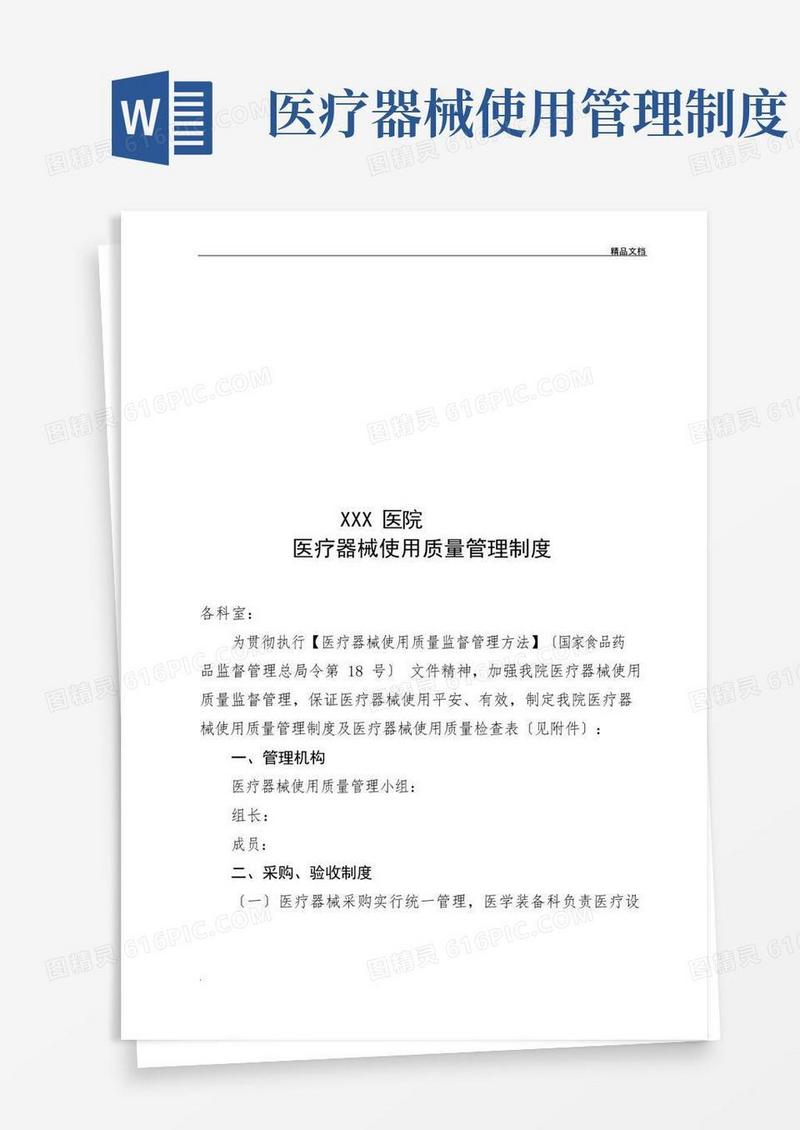 好用的医疗器械使用质量管理制度