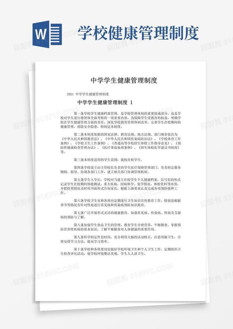 实用的中学学生健康管理制度