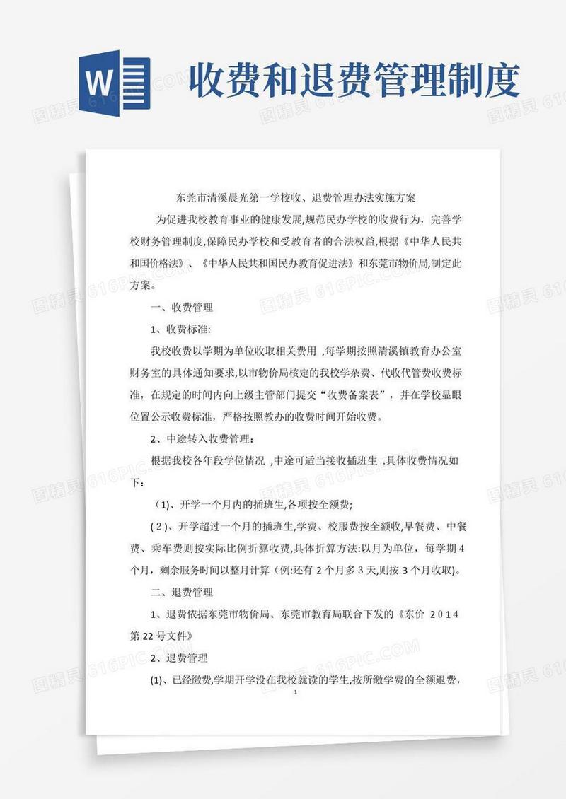 实用的退费管理办法