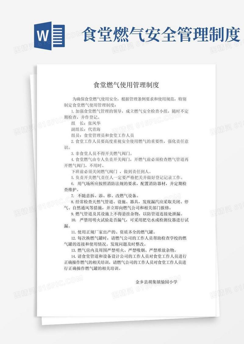 实用的食堂燃气使用管理制度