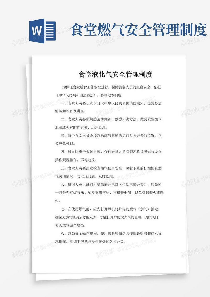 好用的食堂液化气使用安全管理规定