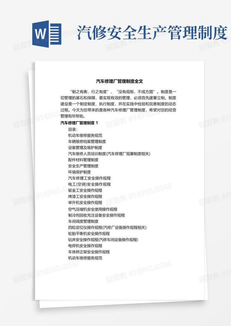 实用的汽车修理厂管理制度全文