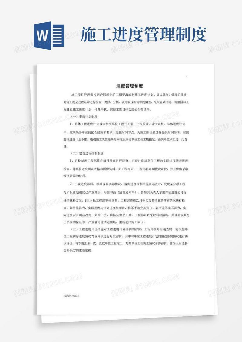 大气版项目施工进度管理制度
