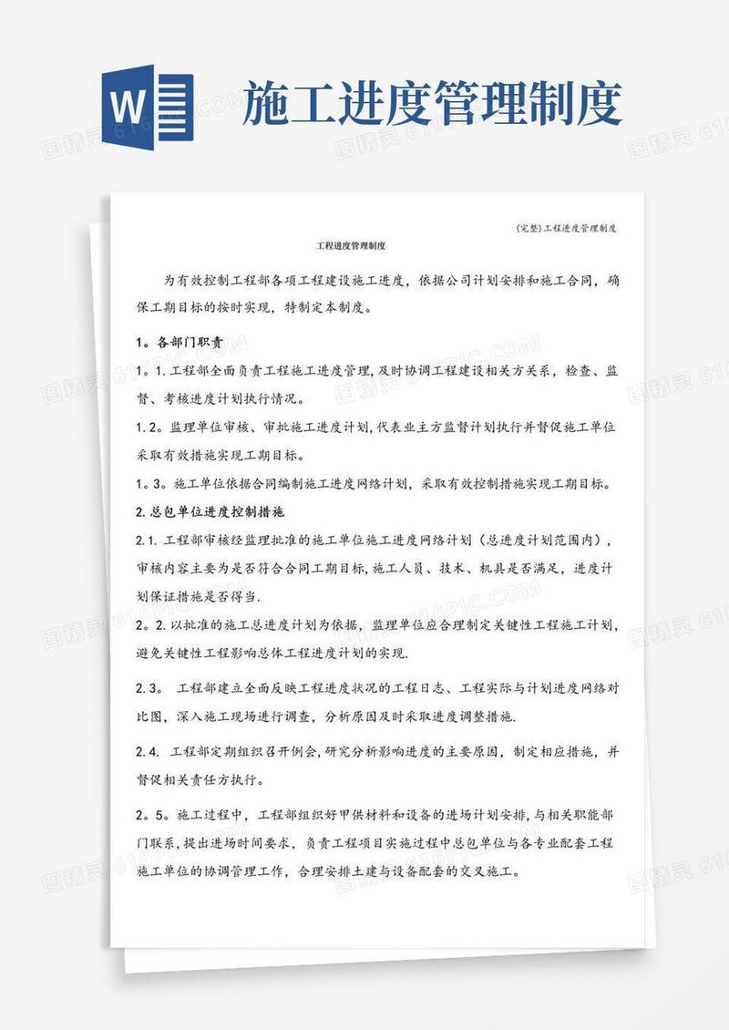 好用的(完整)工程进度管理制度