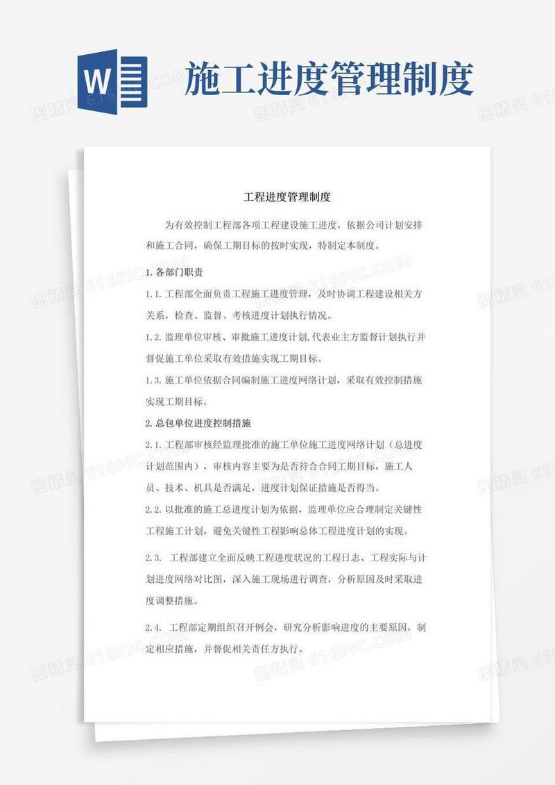 实用的工程进度管理制度
