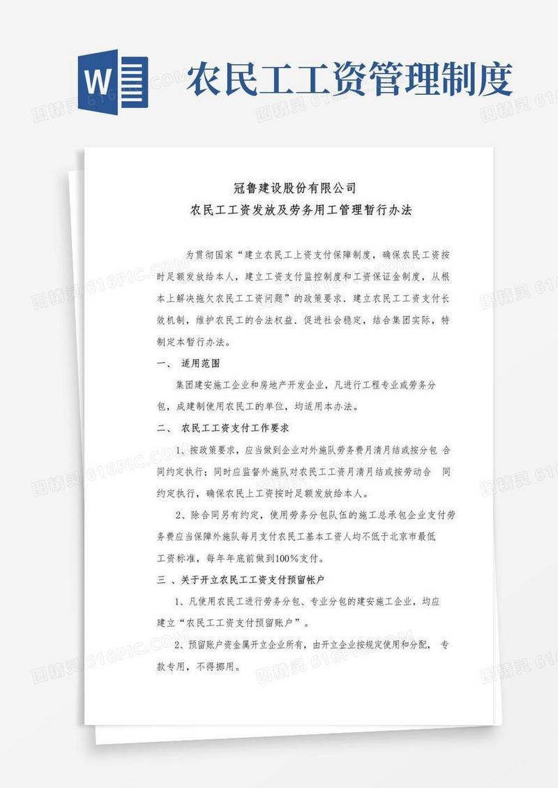 简易版农民工工资制度