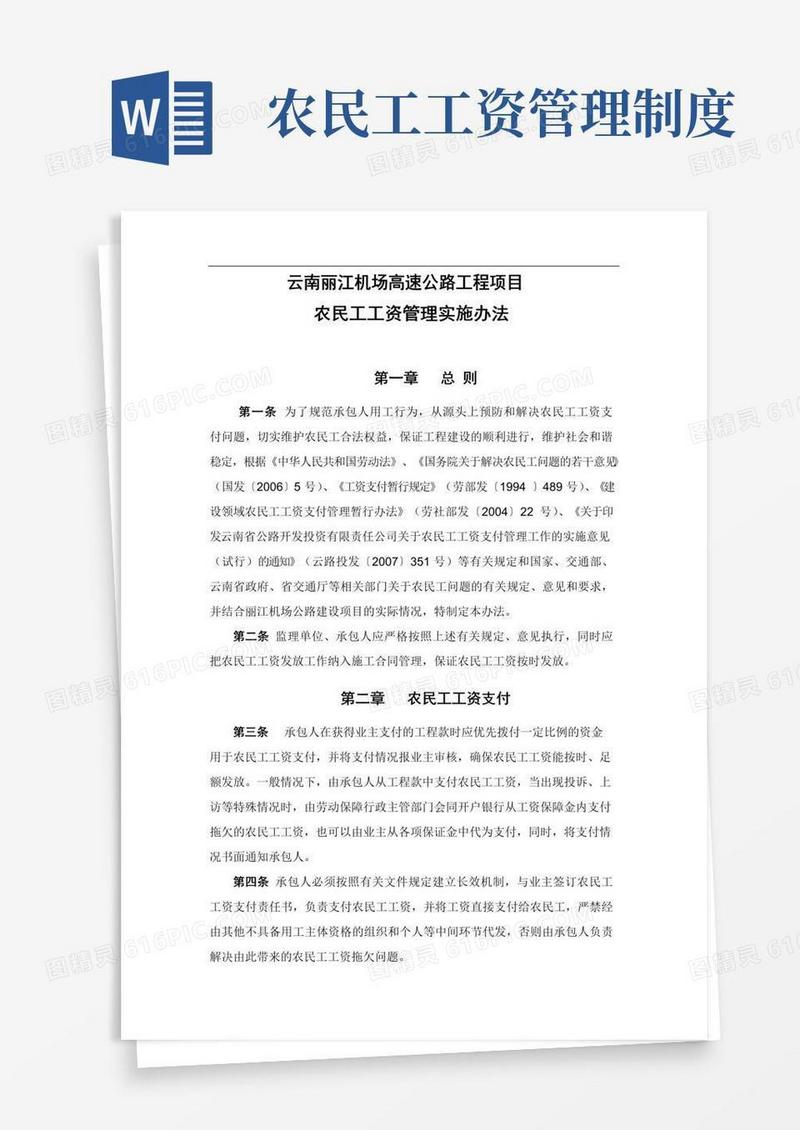好用的农民工工资管理办法