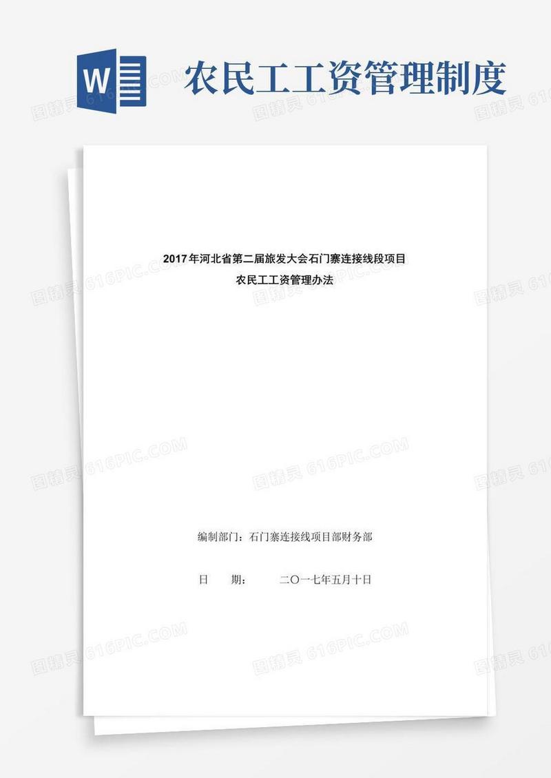 大气版农民工工资保障制度