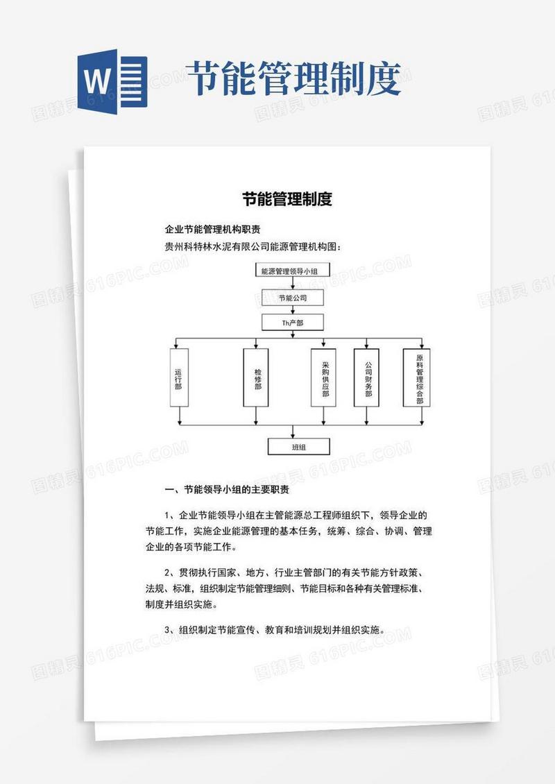 简易版节能管理制度