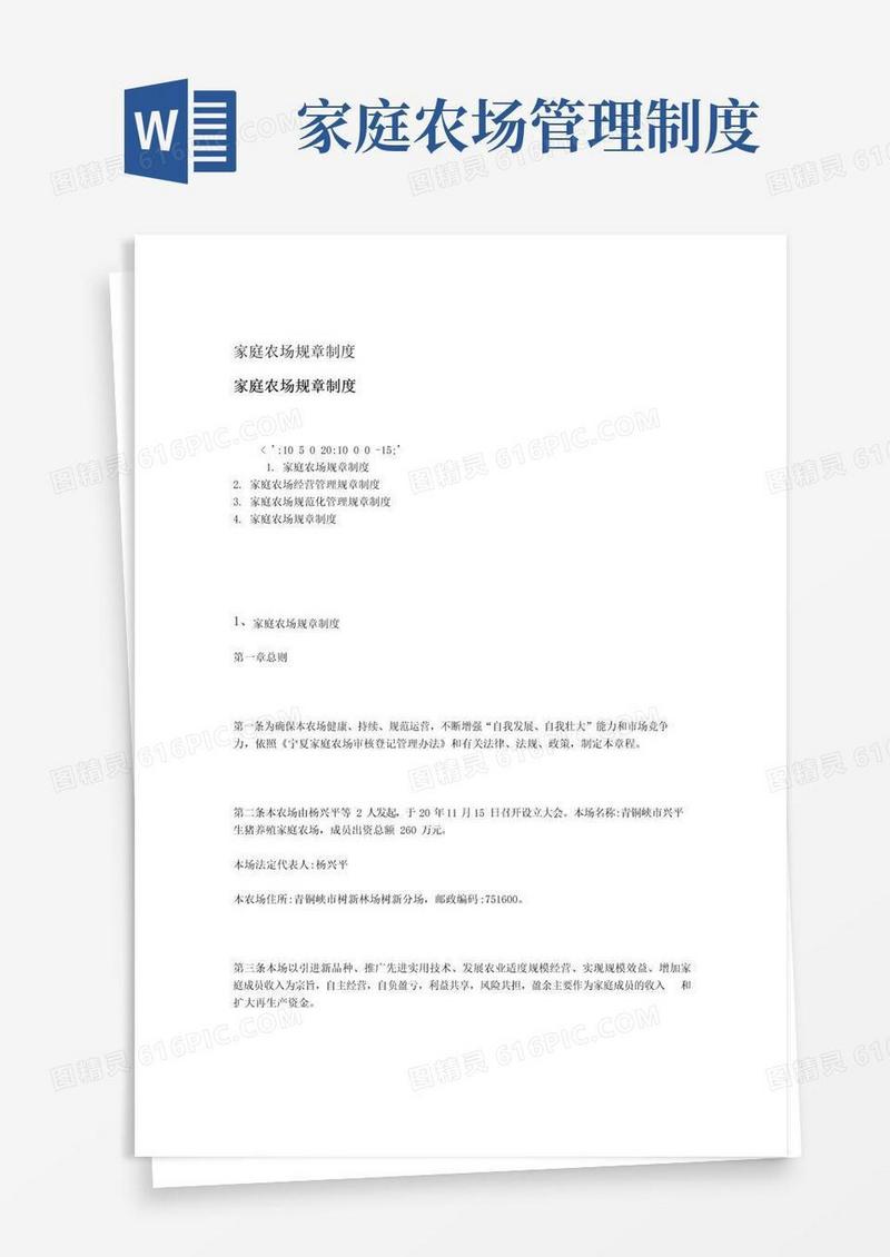 实用的家庭农场规章制度