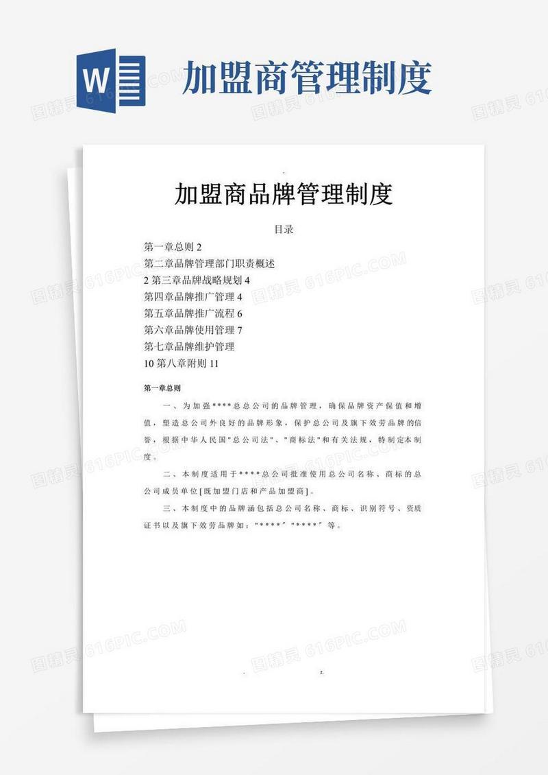 实用的加盟商品牌管理制度