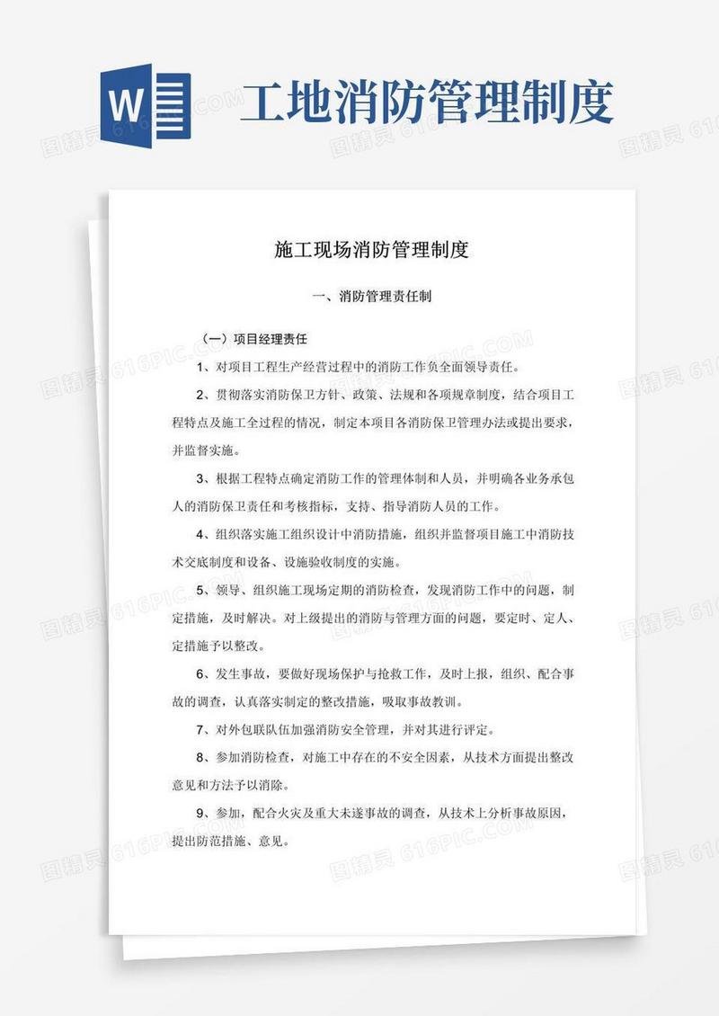 通用版工程项目施工现场消防管理制度