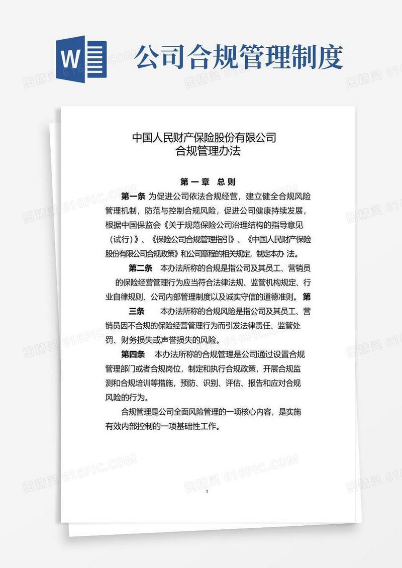 好用的合规管理办法