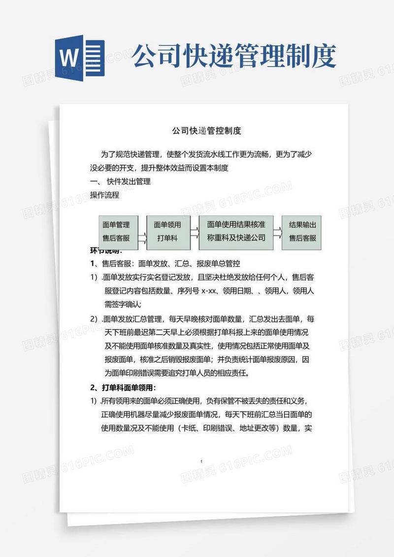 好用的快递管控制度