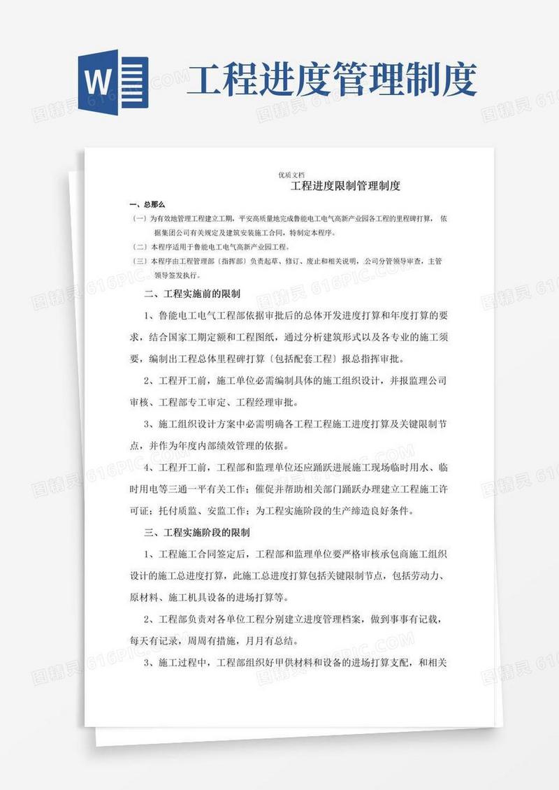 通用版工程进度控制管理制度